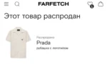 Рубашка PRADA — изображение 4